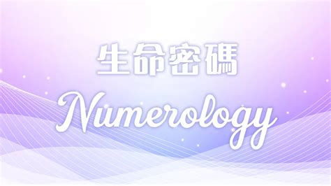 生命數字密碼|生命靈數學習大全：最詳細的彩虹生命數字密碼教學